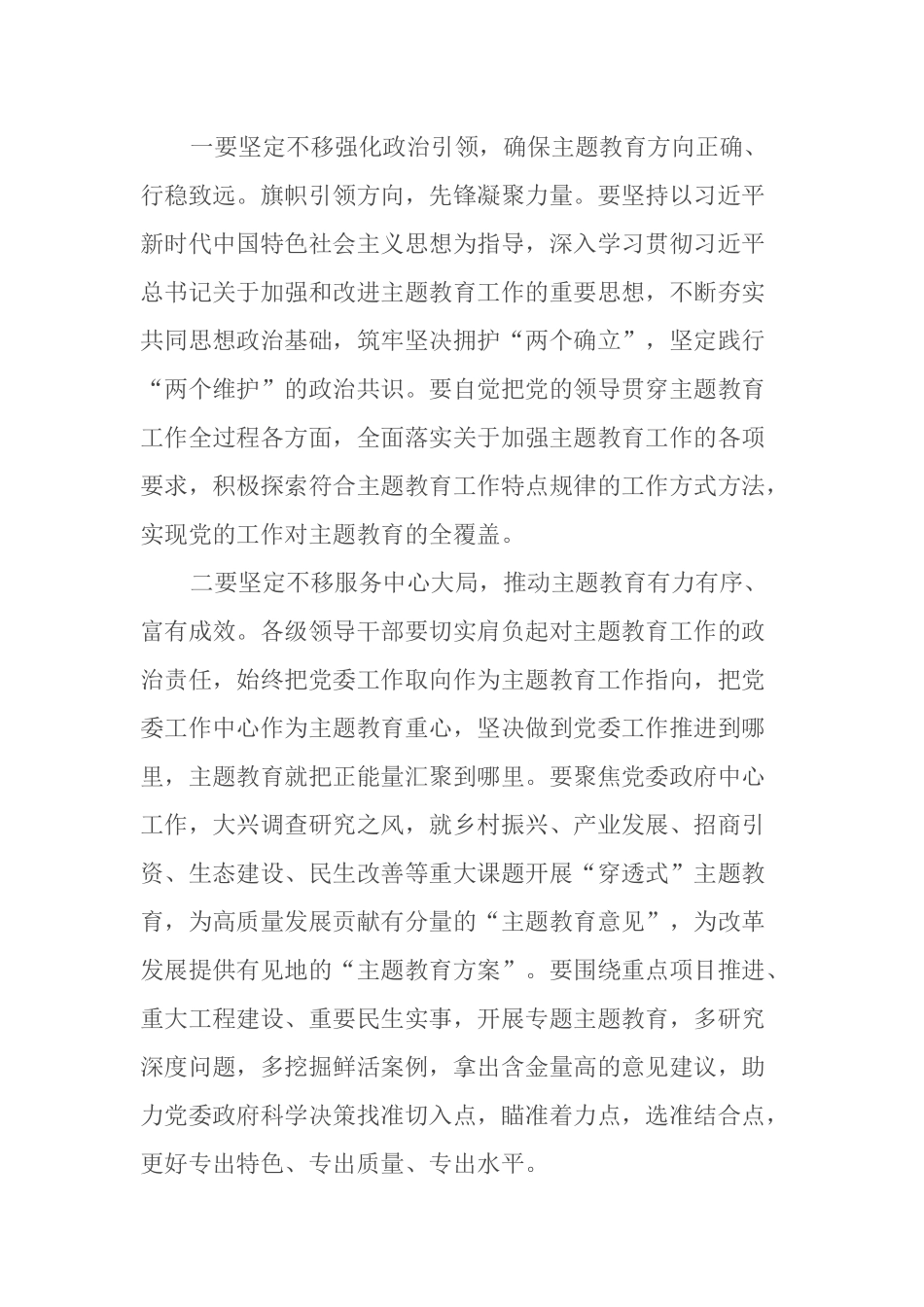 关于学习贯彻新时代中国特色社会主义思想主题教育的心得体会_第2页