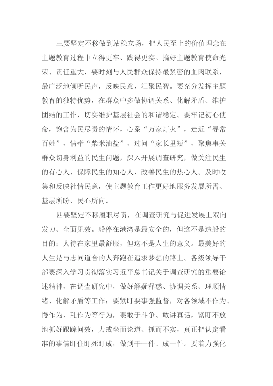 关于学习贯彻新时代中国特色社会主义思想主题教育的心得体会_第3页