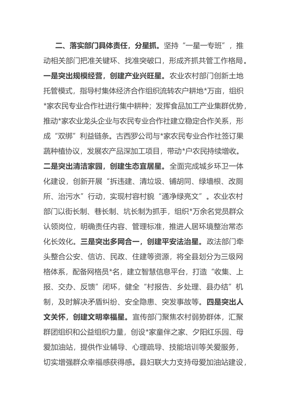 在全省“五星”支部创建工作推进会上的典型发言_第2页