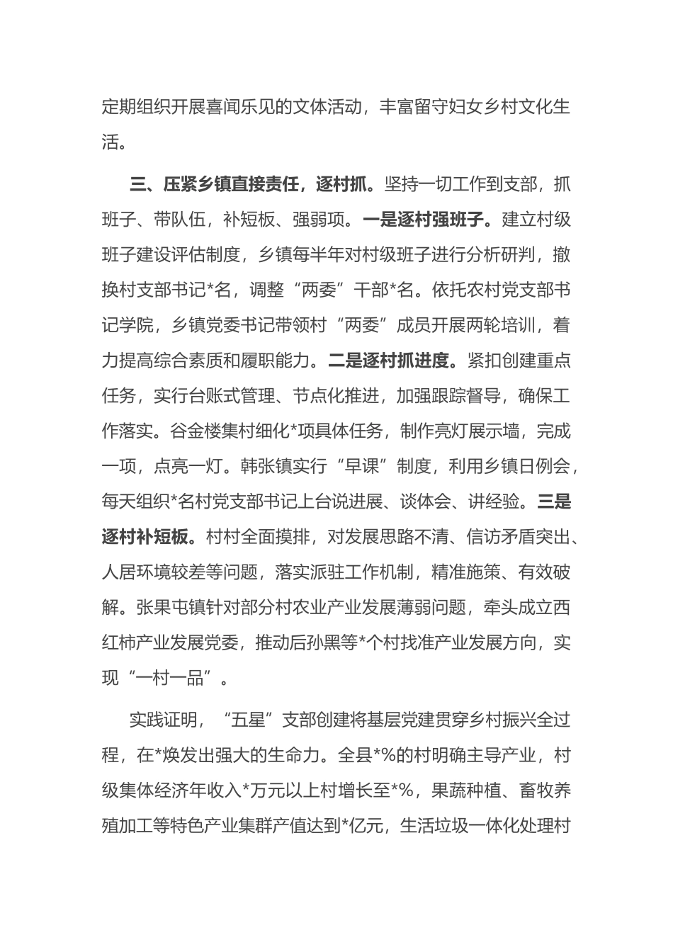 在全省“五星”支部创建工作推进会上的典型发言_第3页