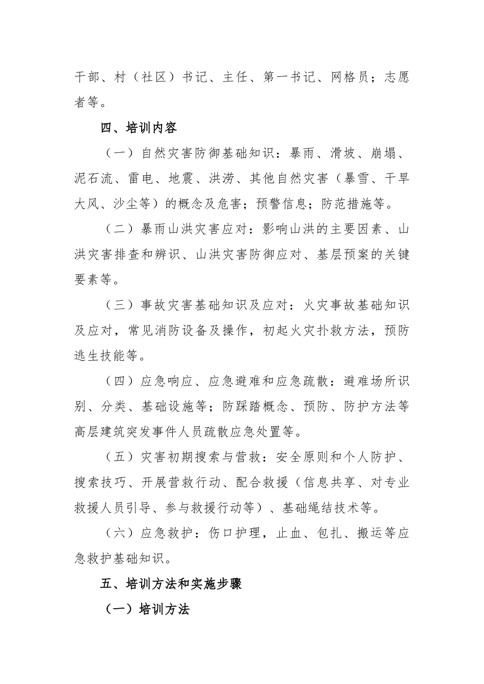 开展“应急第一响应人”培训方案模板_第2页