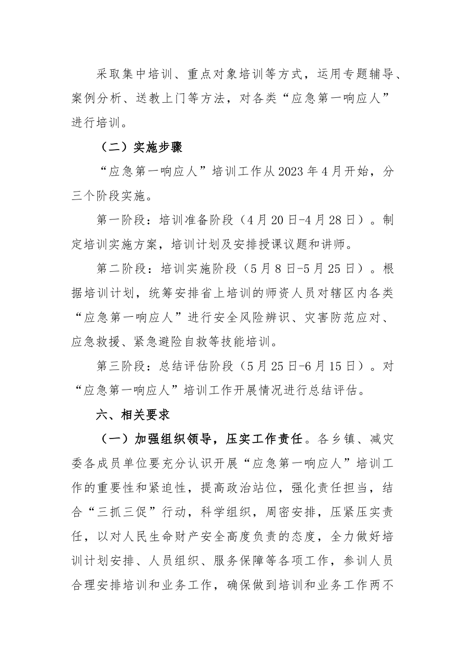 开展“应急第一响应人”培训方案模板_第3页
