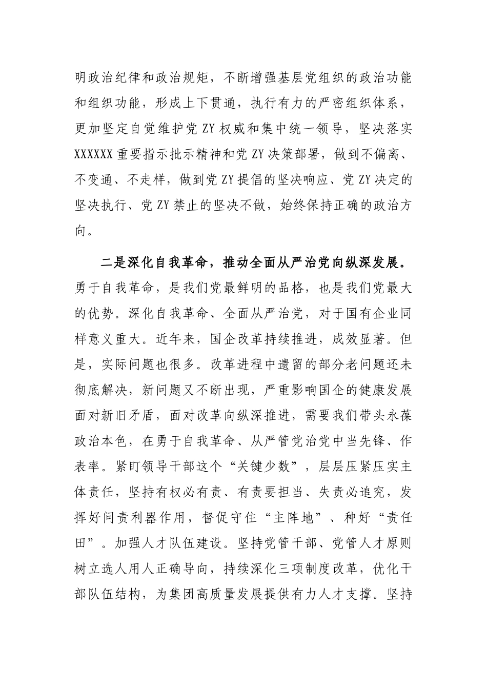 理论学习中心组研讨交流会上的发言_第2页