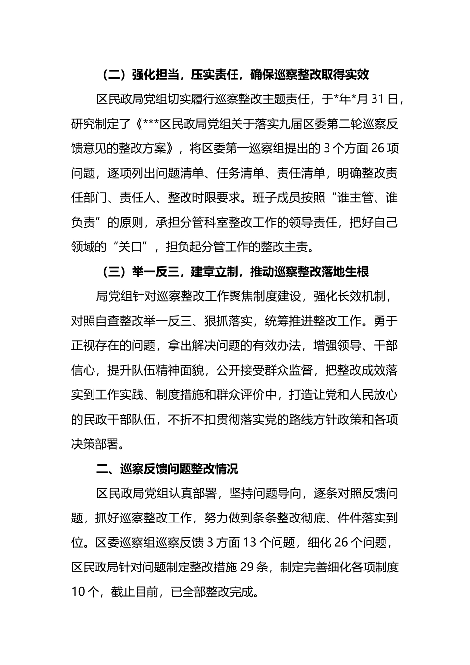 关于巡察反馈问题整改情况汇报_第2页
