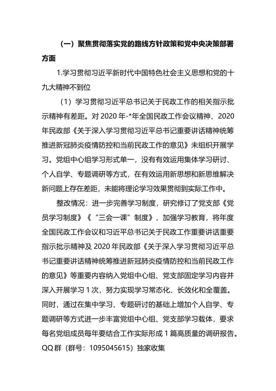 关于巡察反馈问题整改情况汇报_第3页