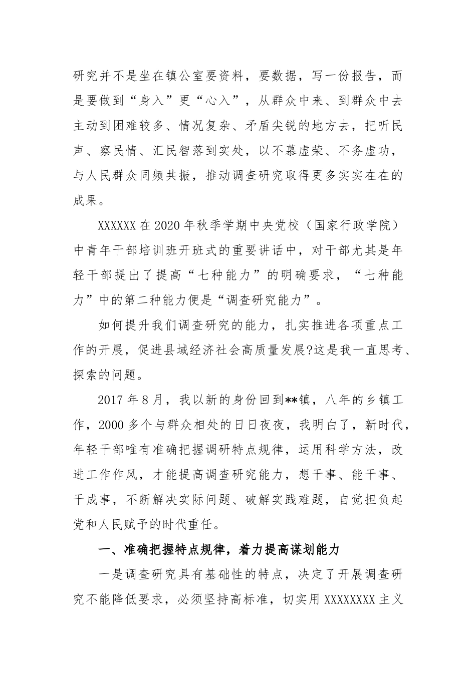 领导个人在大兴调查研究专题辅导班上的发言_第3页