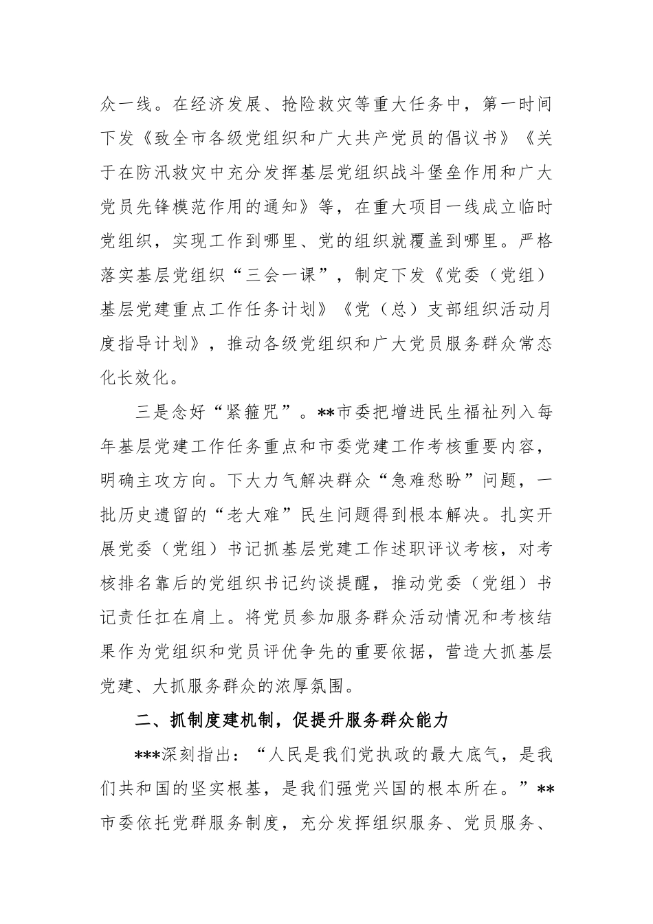 明确“三抓三促”工作思路经验做法_第2页