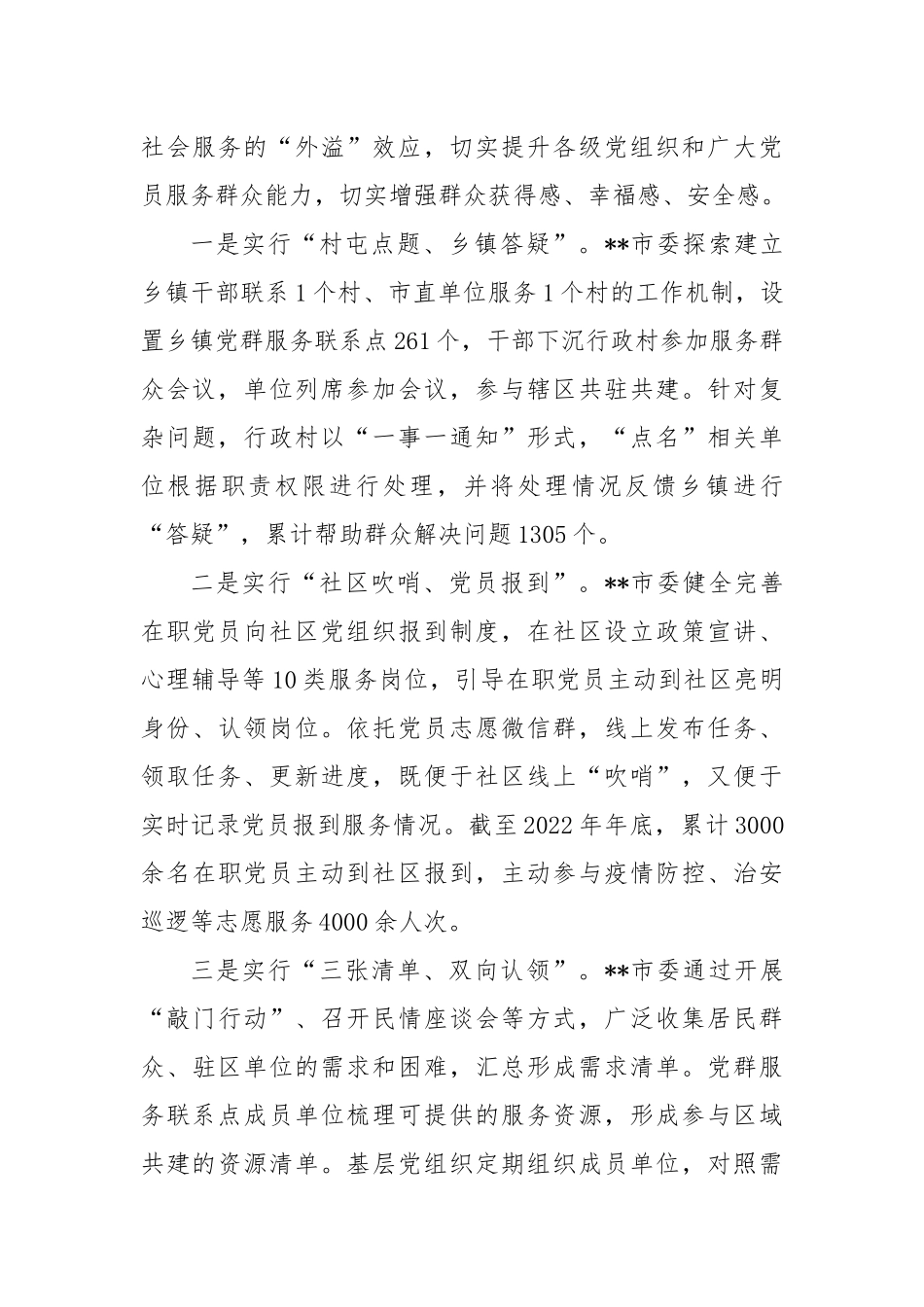 明确“三抓三促”工作思路经验做法_第3页
