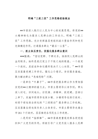 明确“三抓三促”工作思路经验做法