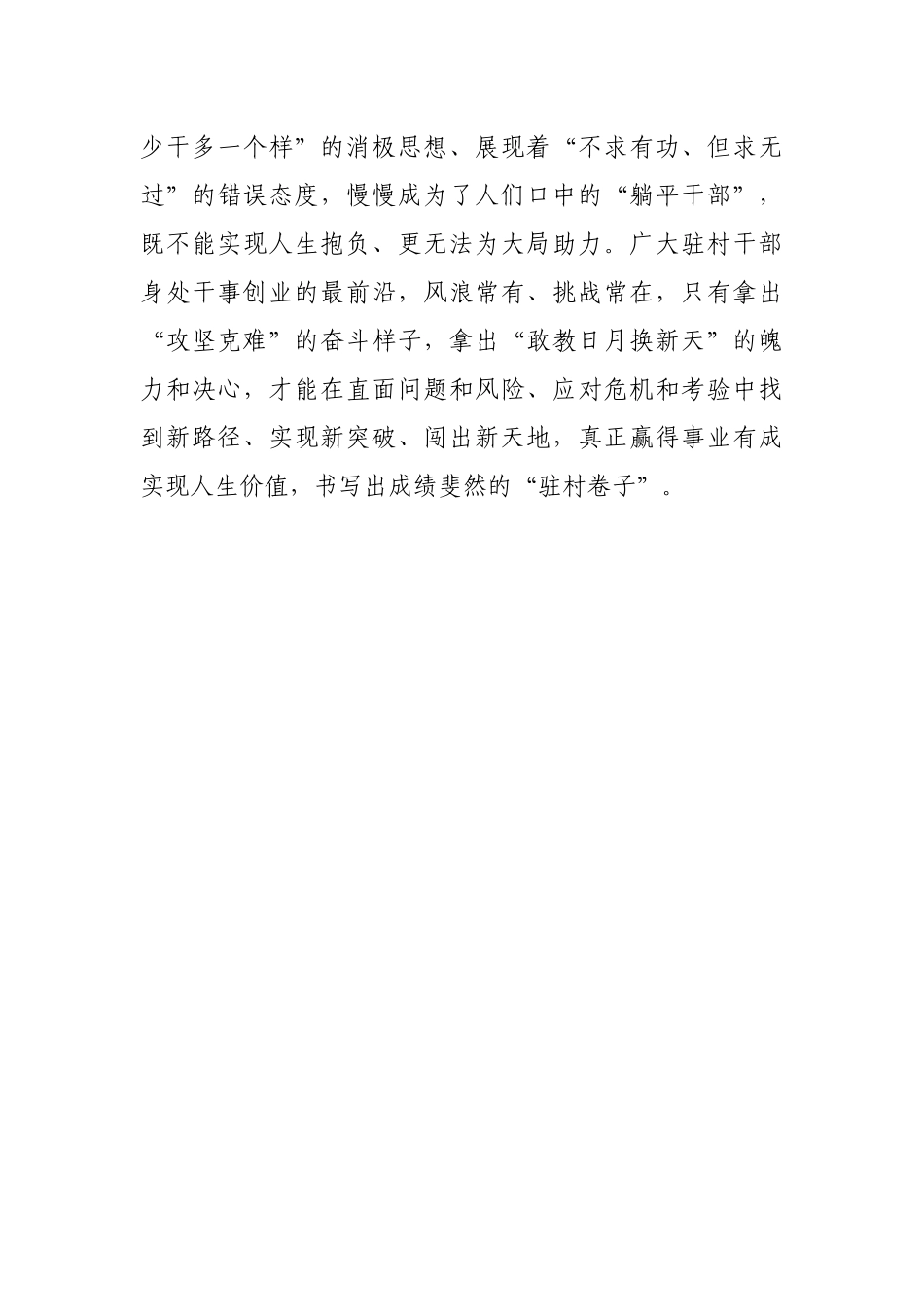 拿出“驻村样子” 书写“驻村卷子”_第3页