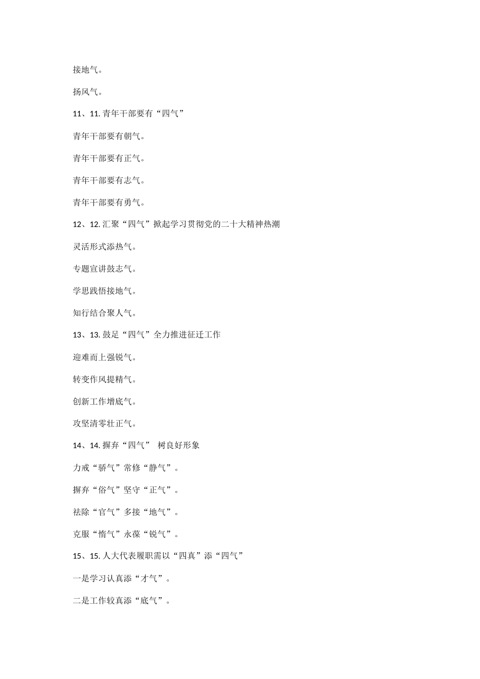 气写作提纲30例ding_第3页