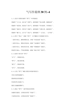 气写作提纲30例ding