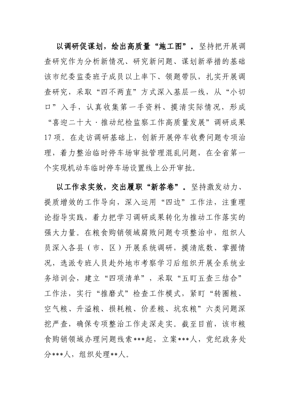 在全省纪检监督工作经验分享会上的发言_第2页