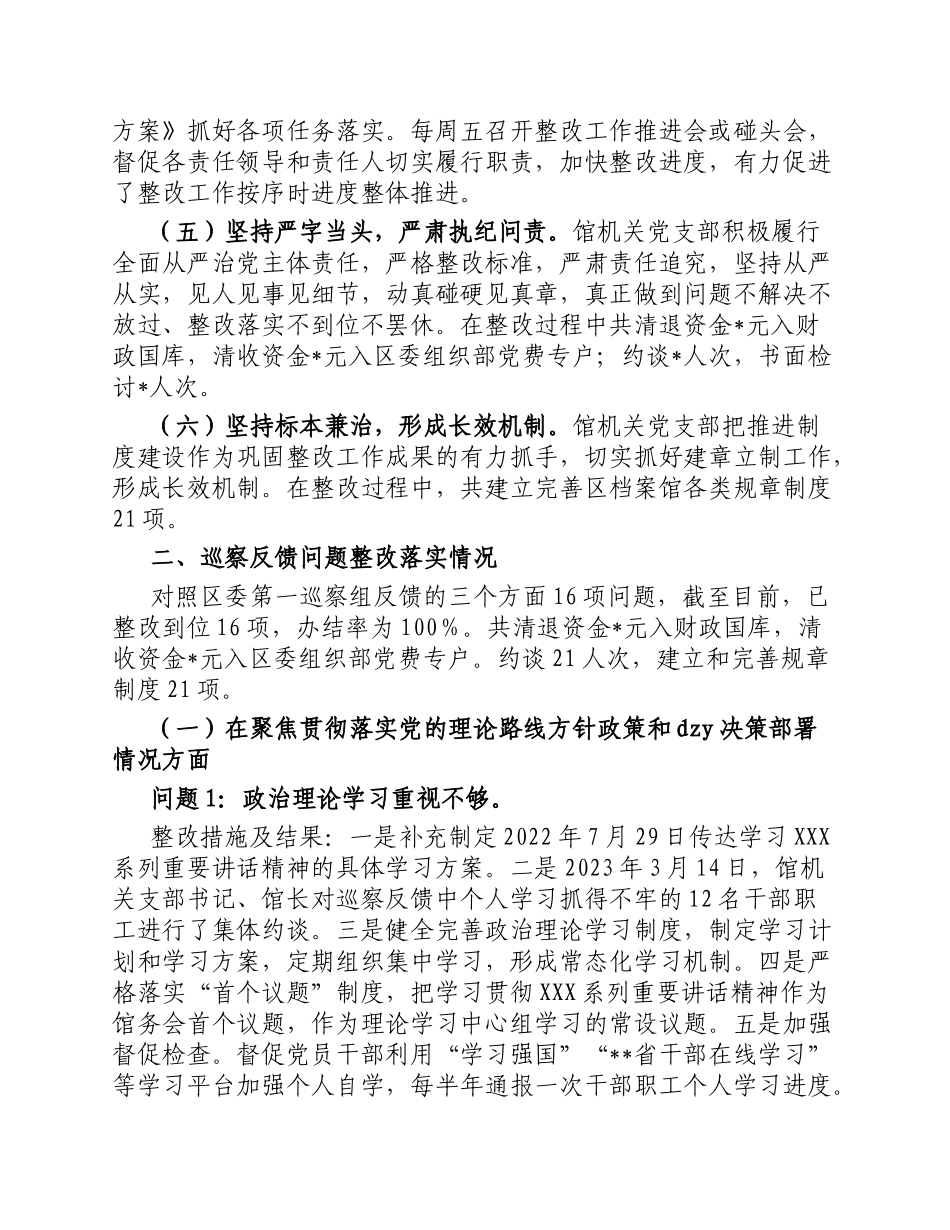 区档案馆机关支部巡察整改情况的报告_第2页