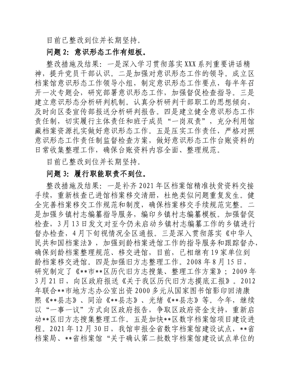区档案馆机关支部巡察整改情况的报告_第3页