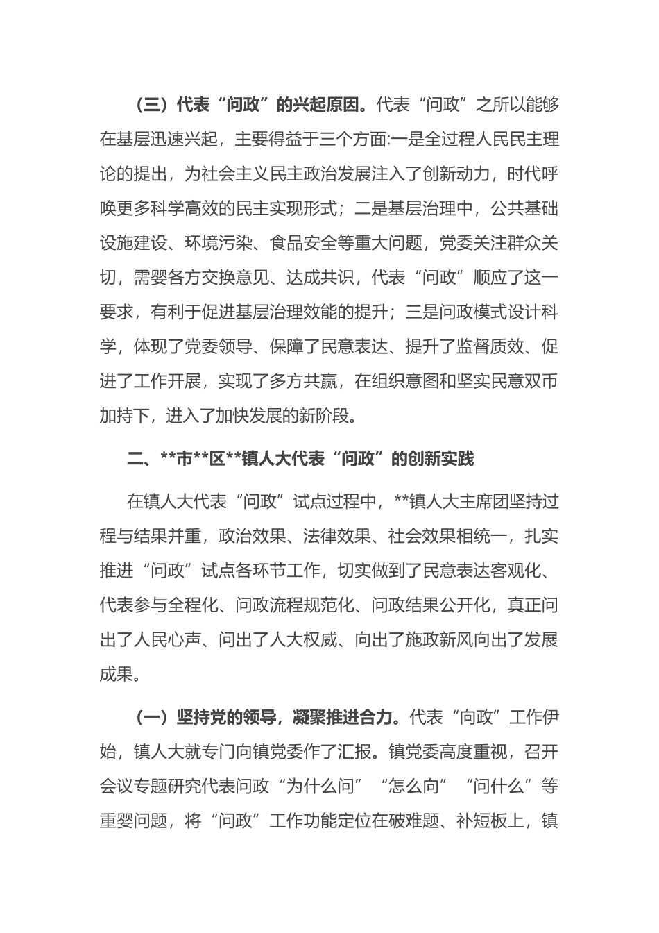 全区在基层人大工作中实践全过程人民民主的调研报告_第3页