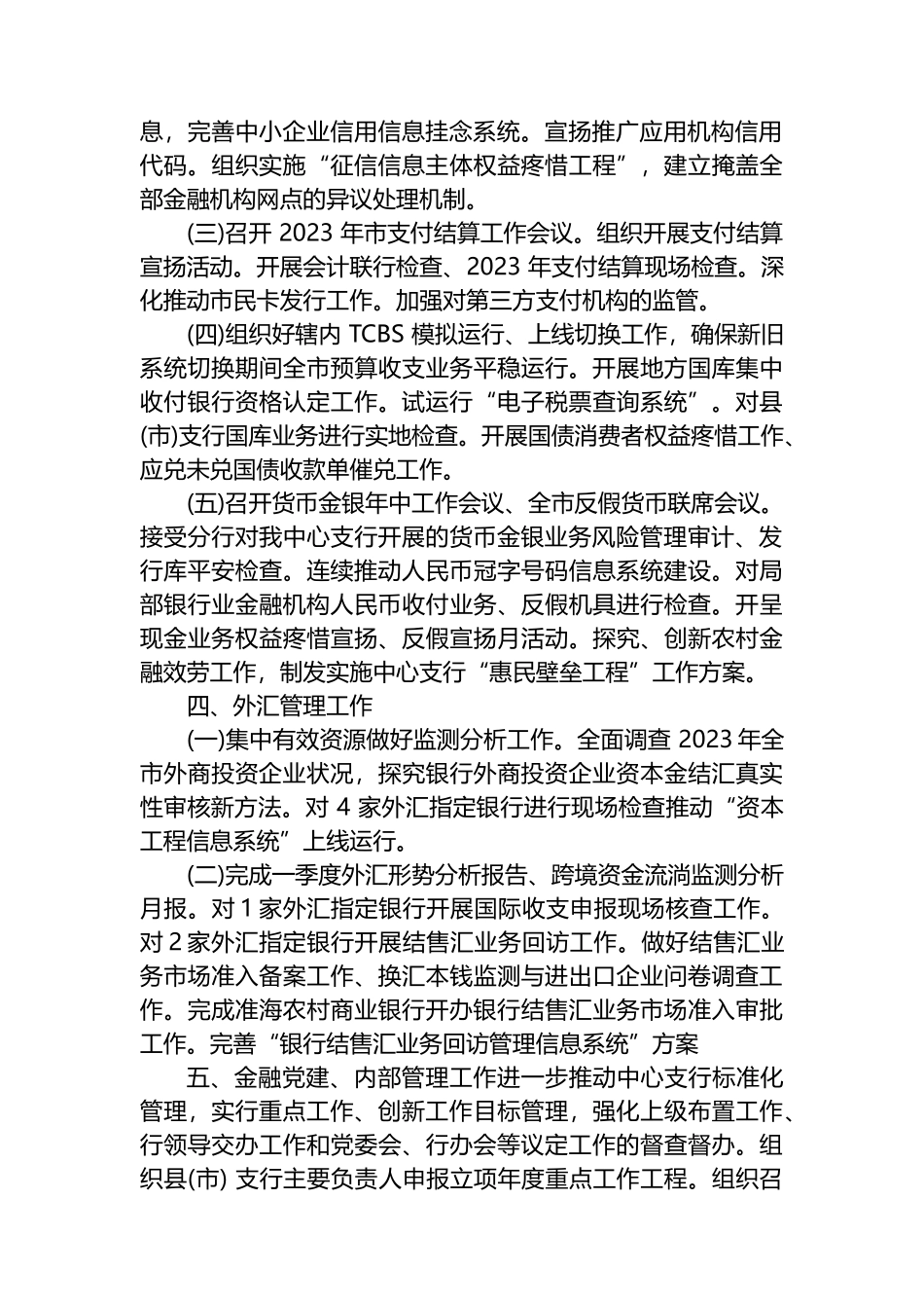 人民银行2023年二季度工作要点_第2页