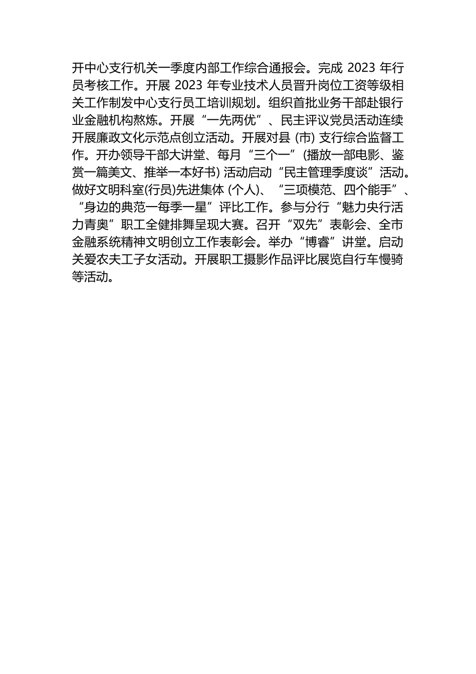 人民银行2023年二季度工作要点_第3页