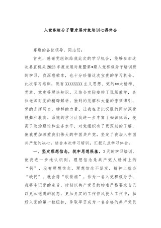 入党积极分子暨发展对象培训心得体会