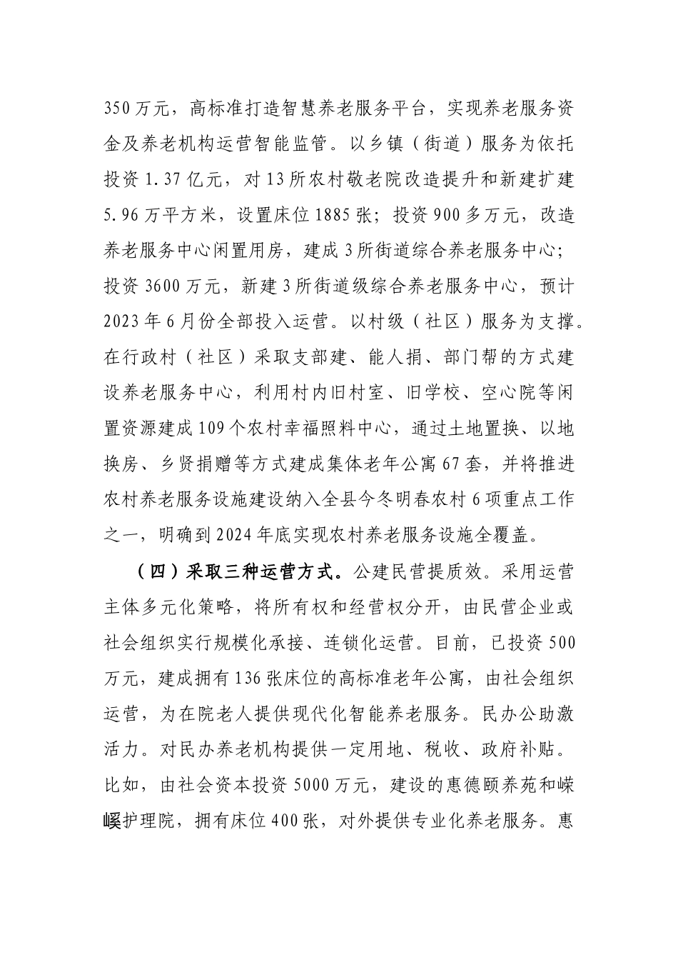 关于养老服务工作的调研报告_第3页