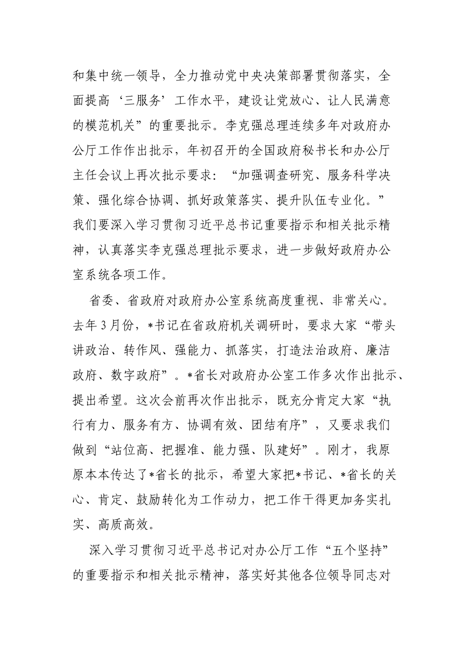 在全省政府秘书长和办公室主任会议暨政府办公室系统业务培训班开班式上的讲话_第2页