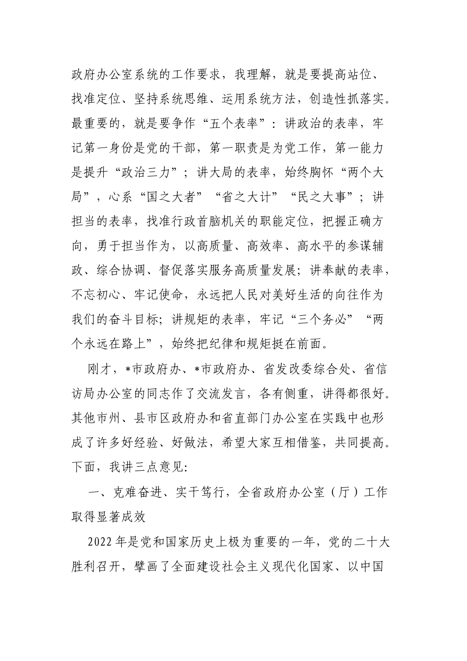 在全省政府秘书长和办公室主任会议暨政府办公室系统业务培训班开班式上的讲话_第3页