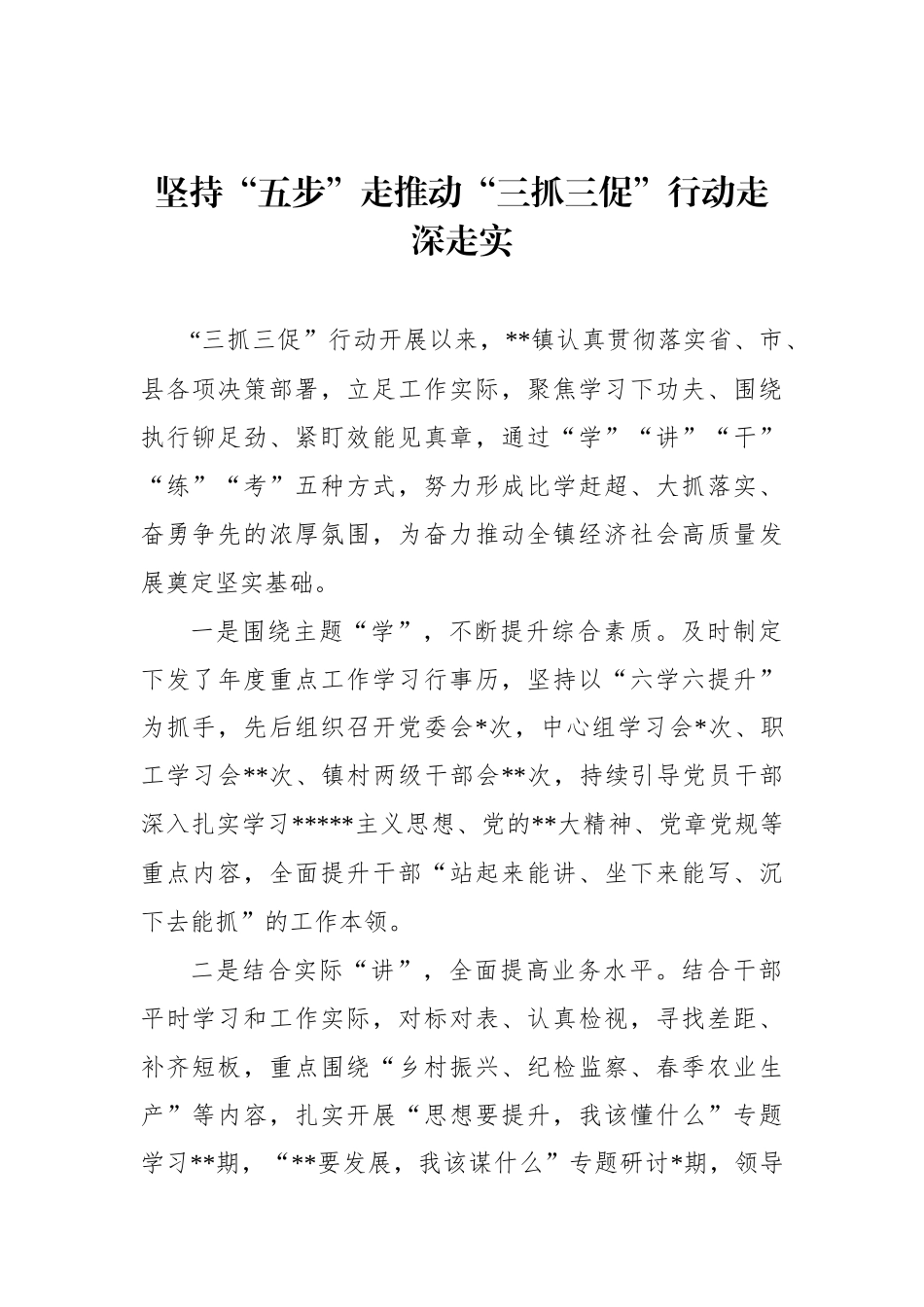 三抓三促活动经验交流材料汇编（9篇）_第2页