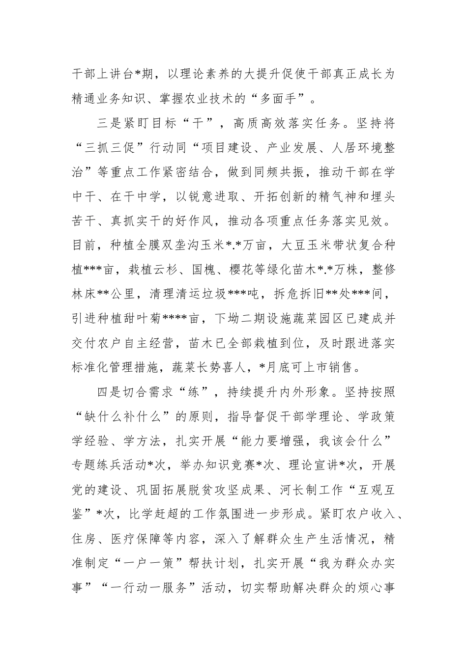 三抓三促活动经验交流材料汇编（9篇）_第3页