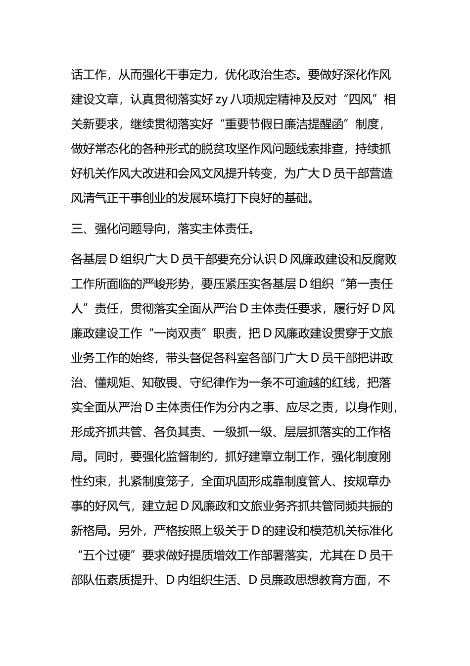 深化党风廉政建设推进全面从严治党部署工作会议上的讲话_第3页