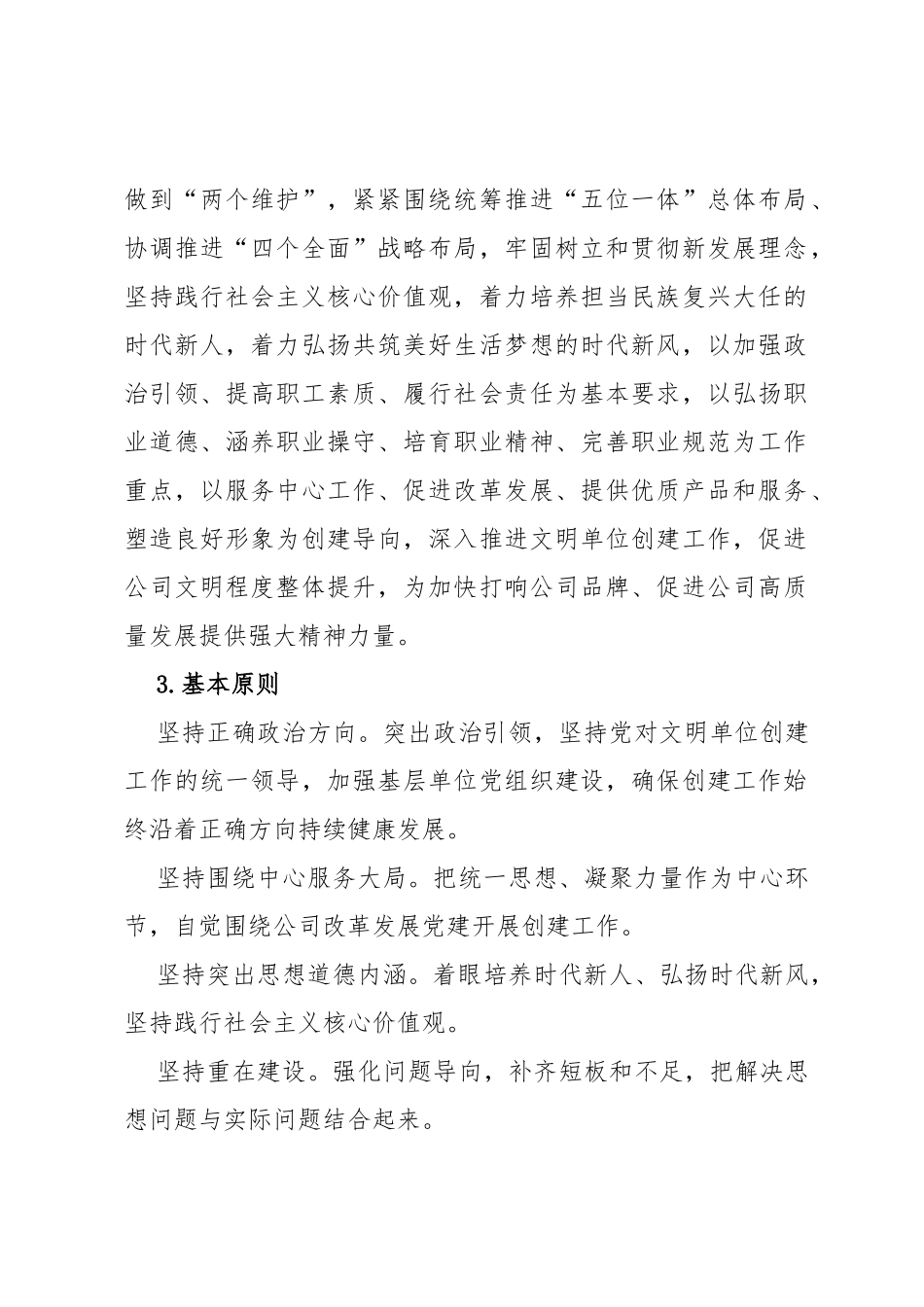 深化新时代文明单位创建工作的实施方案_第2页