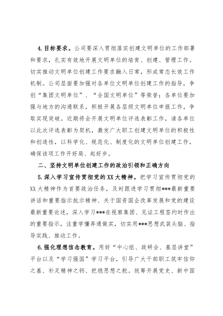深化新时代文明单位创建工作的实施方案_第3页