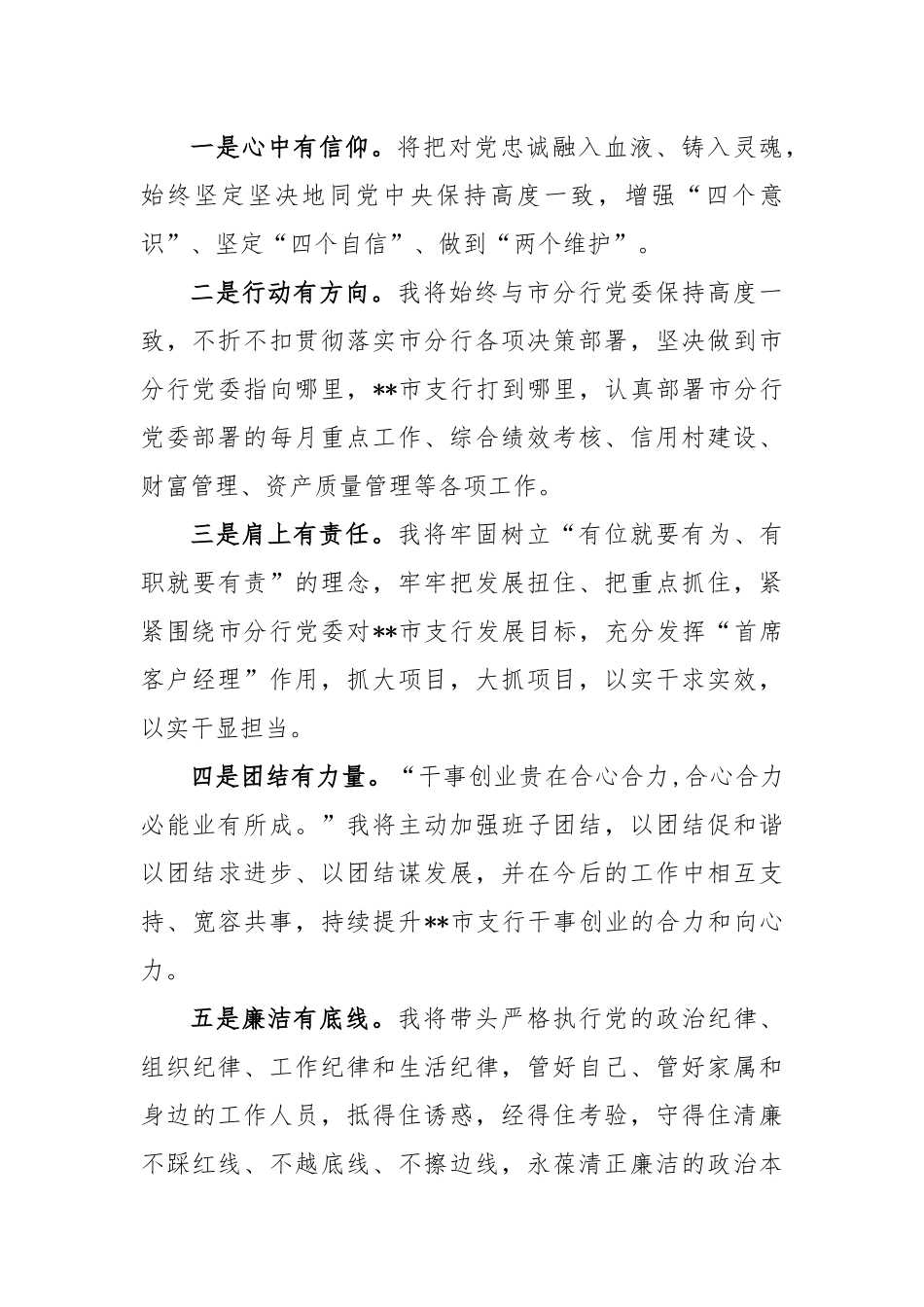 关于银行支行行长任职表态发言_第2页