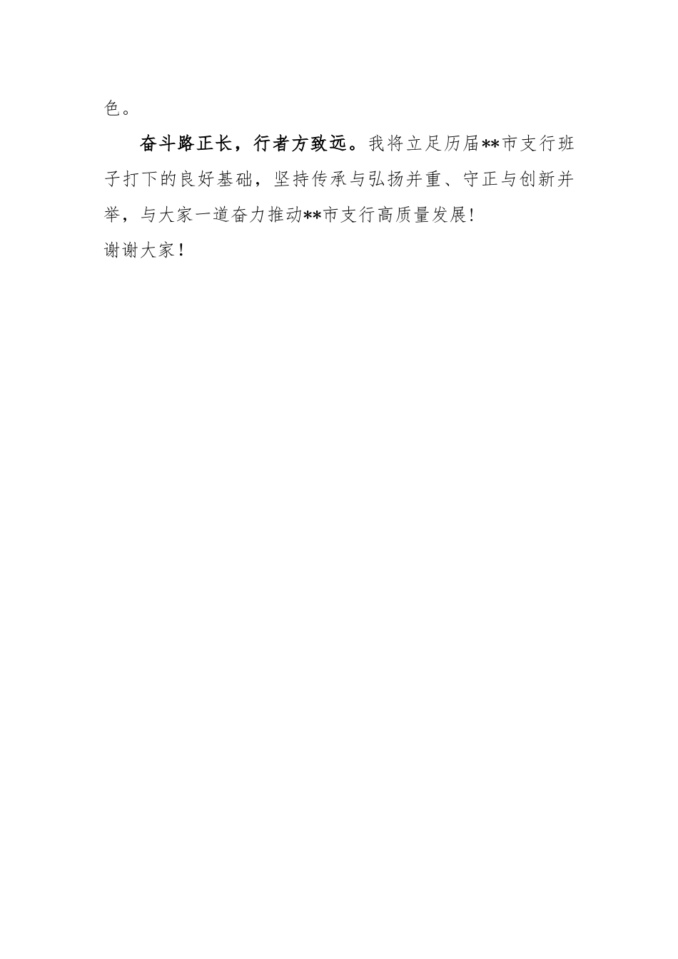 关于银行支行行长任职表态发言_第3页
