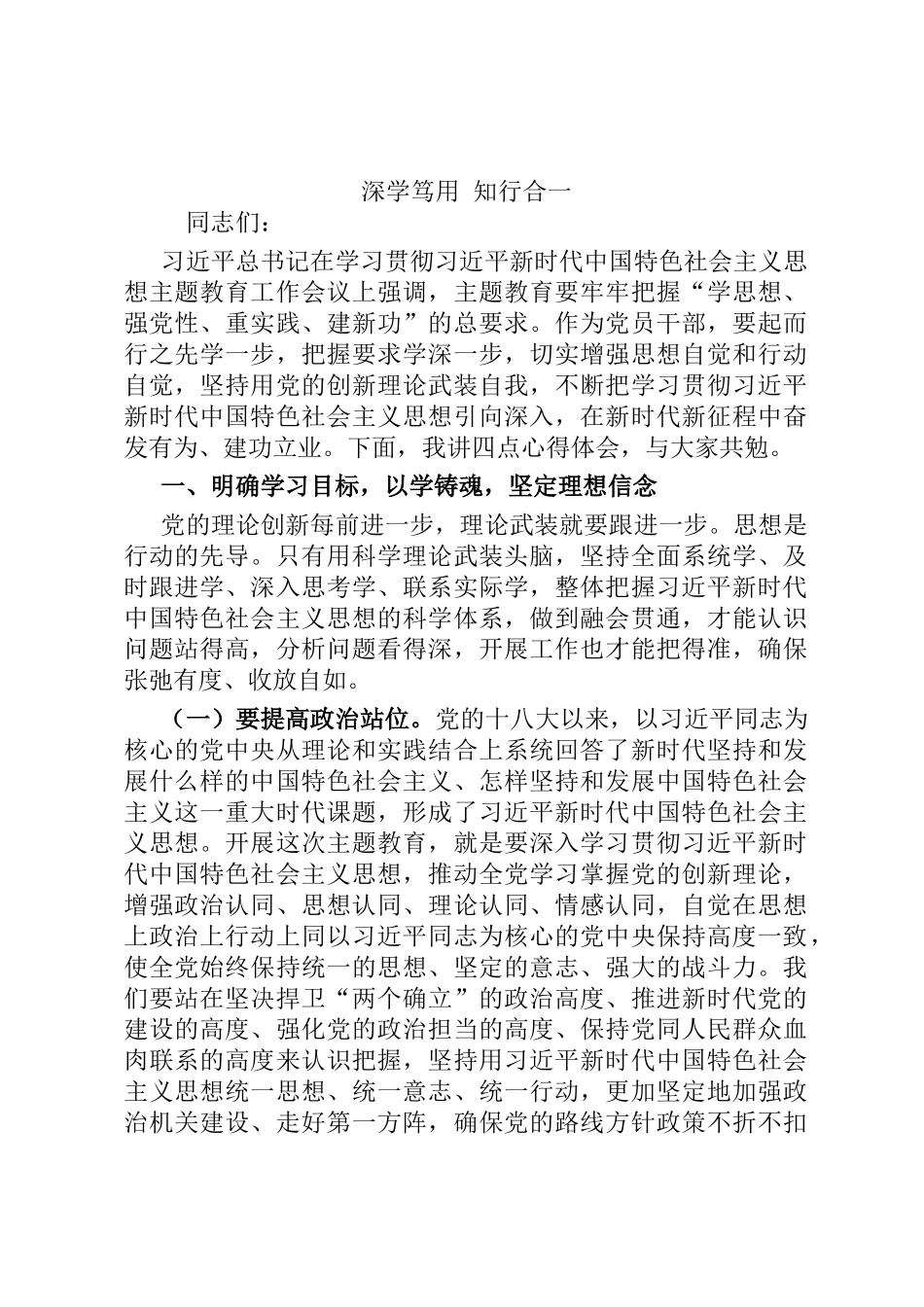 深学笃用 知行合一ding_第1页