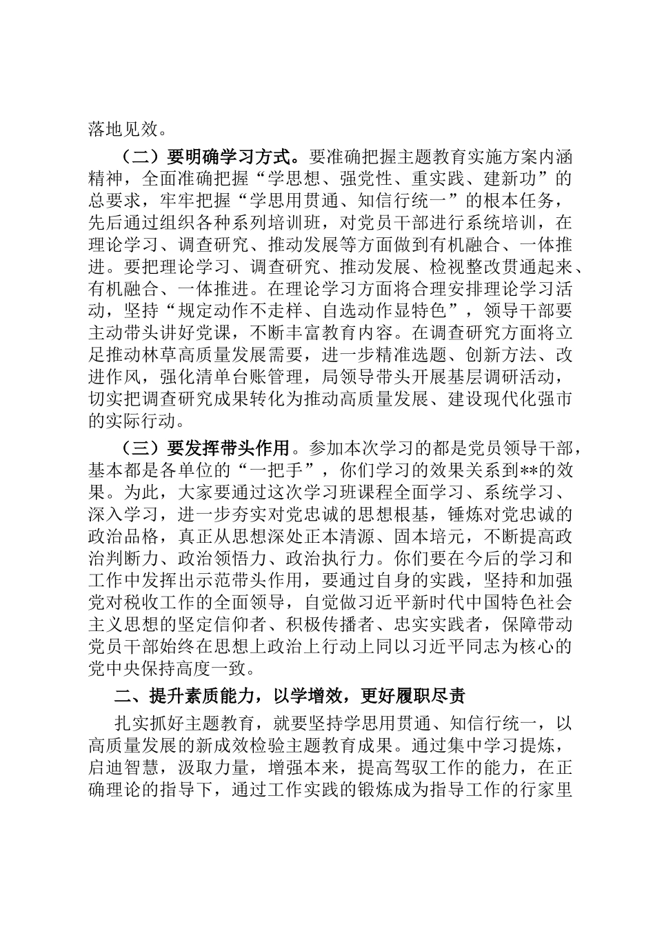 深学笃用 知行合一ding_第2页