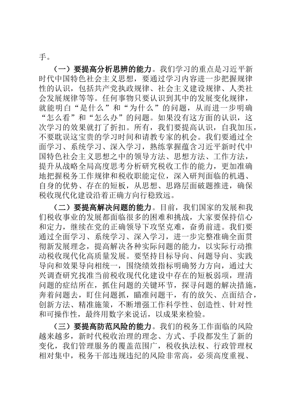 深学笃用 知行合一ding_第3页