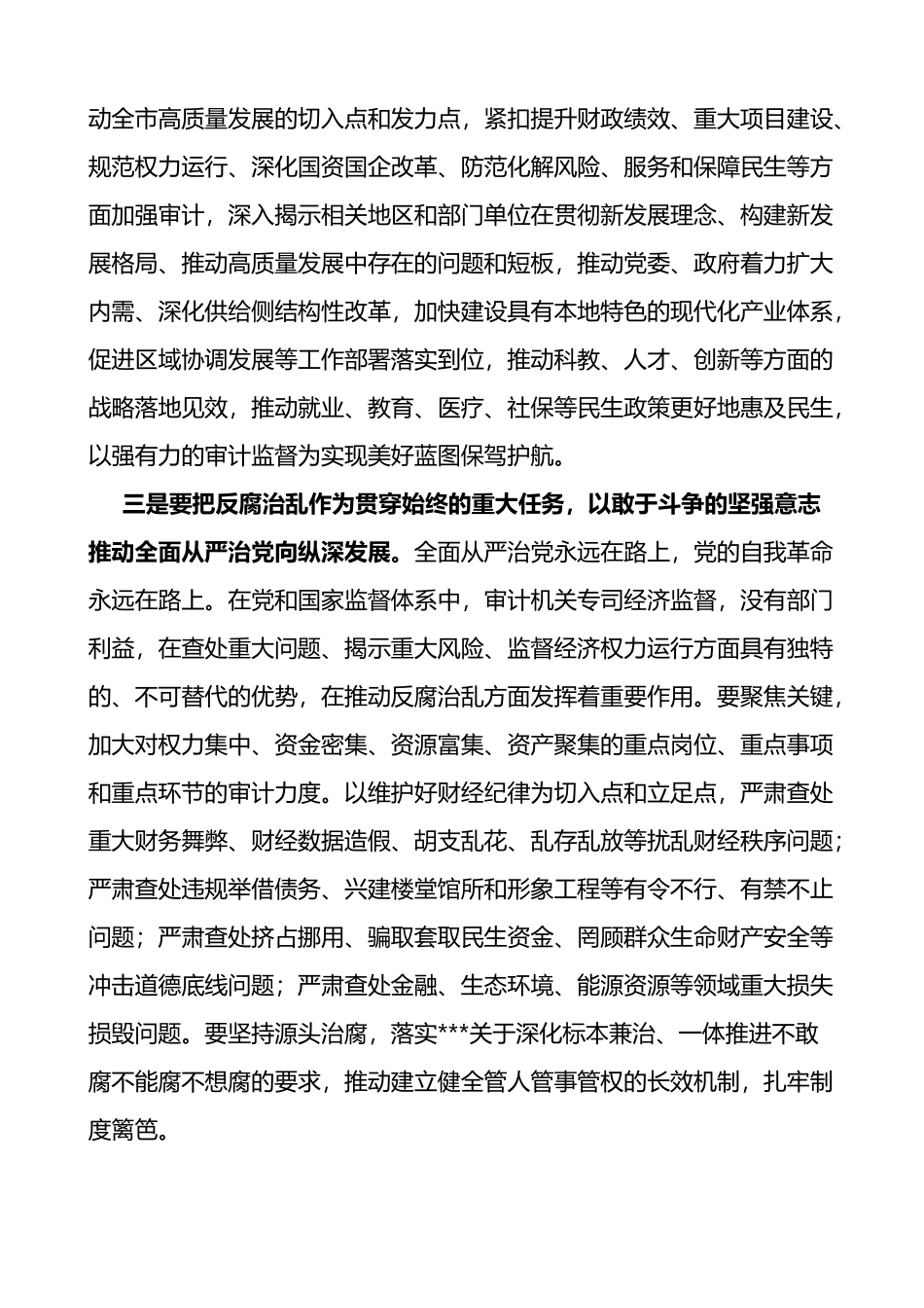 审计局中心组主题教育学习研讨发言材料心得体会_第2页