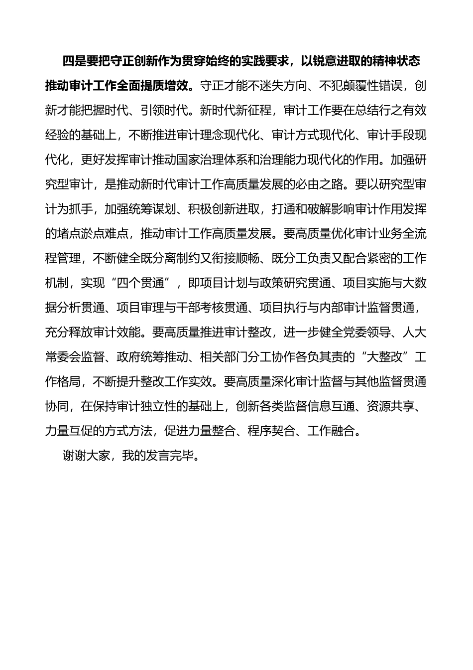 审计局中心组主题教育学习研讨发言材料心得体会_第3页