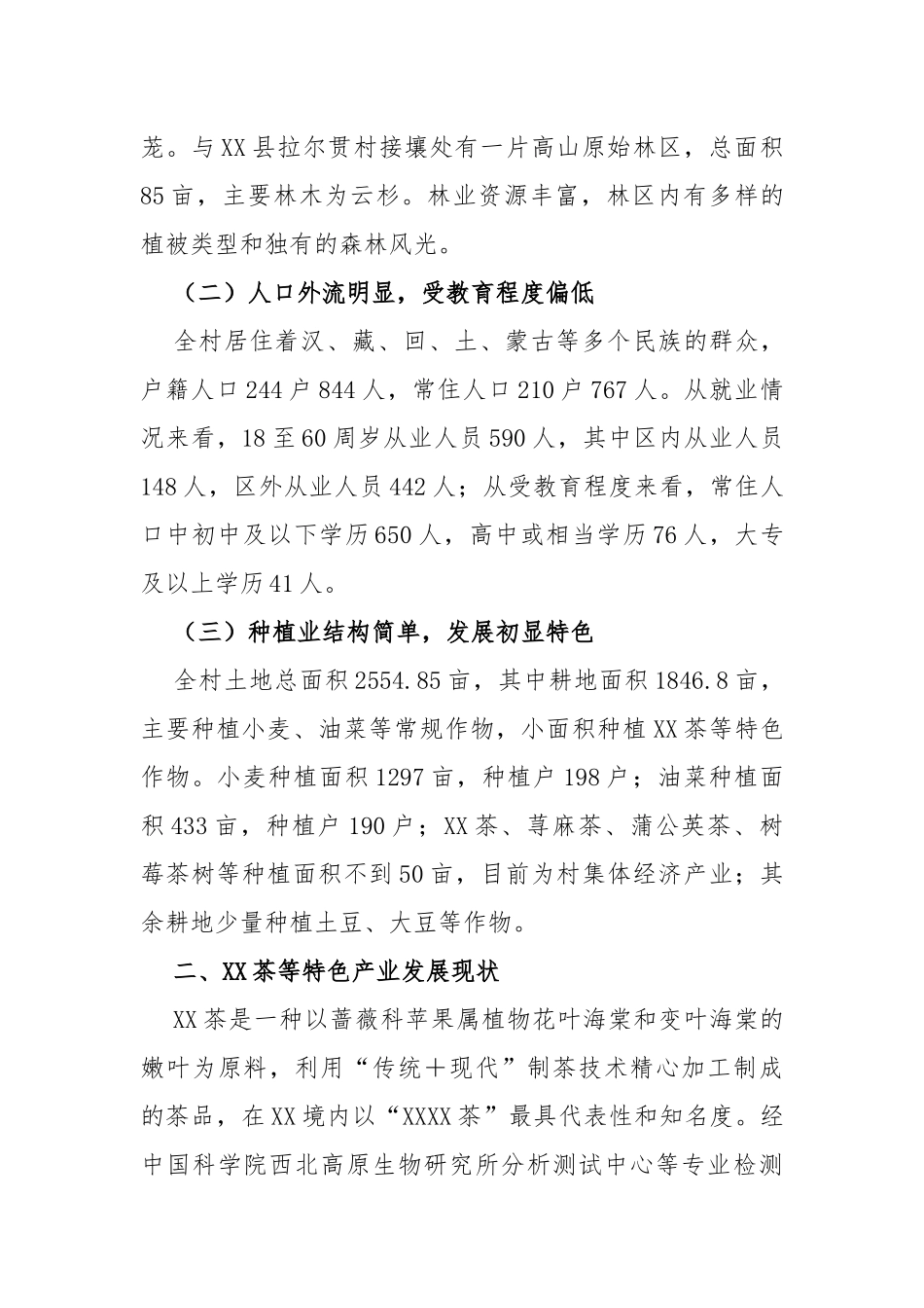实现脱贫村特色产业高质量发展路径的调研报告_第2页