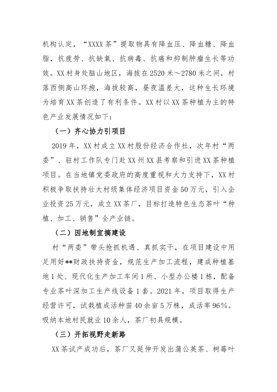 实现脱贫村特色产业高质量发展路径的调研报告_第3页