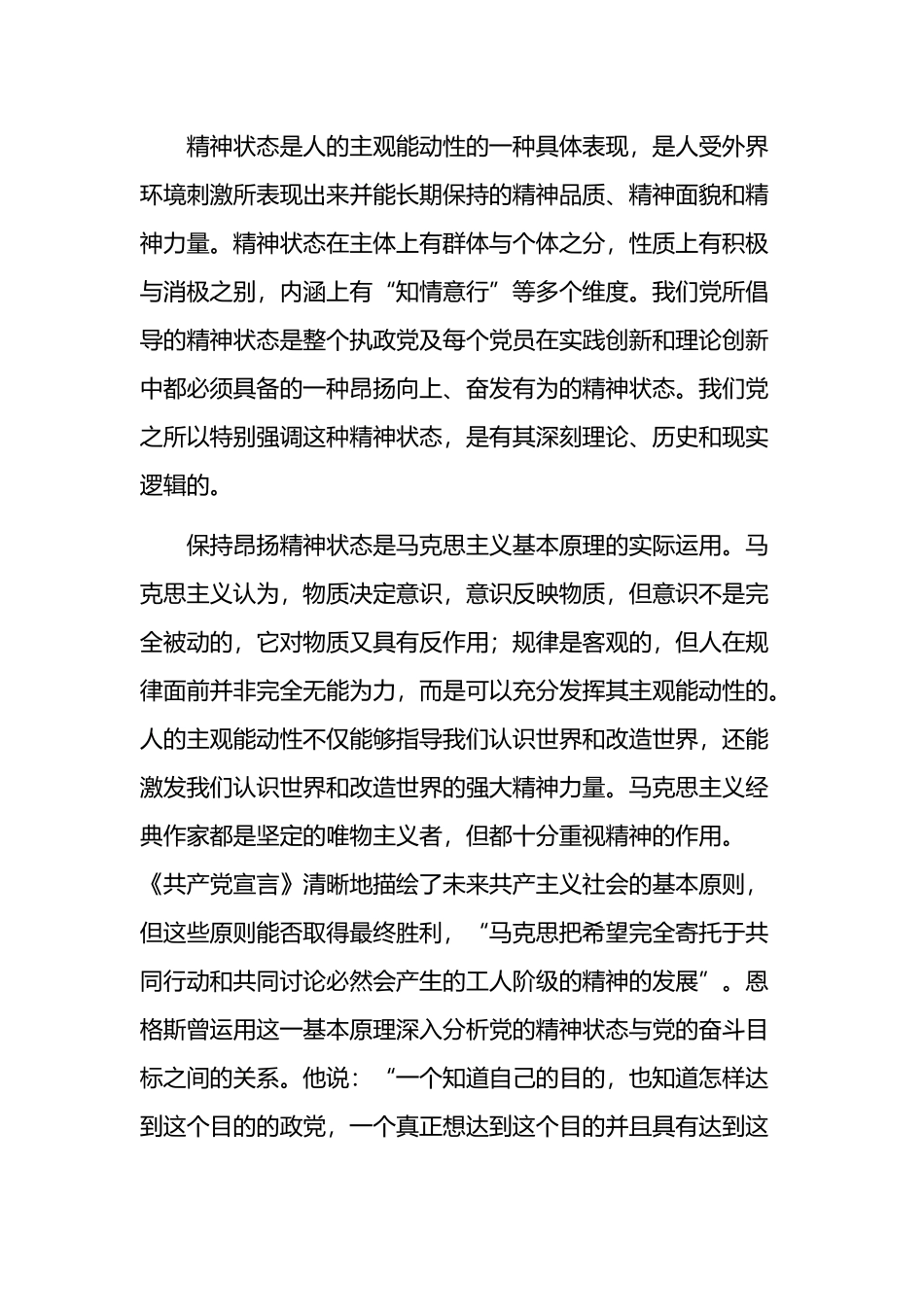 始终保持昂扬奋进的精神状态专题报告_第2页