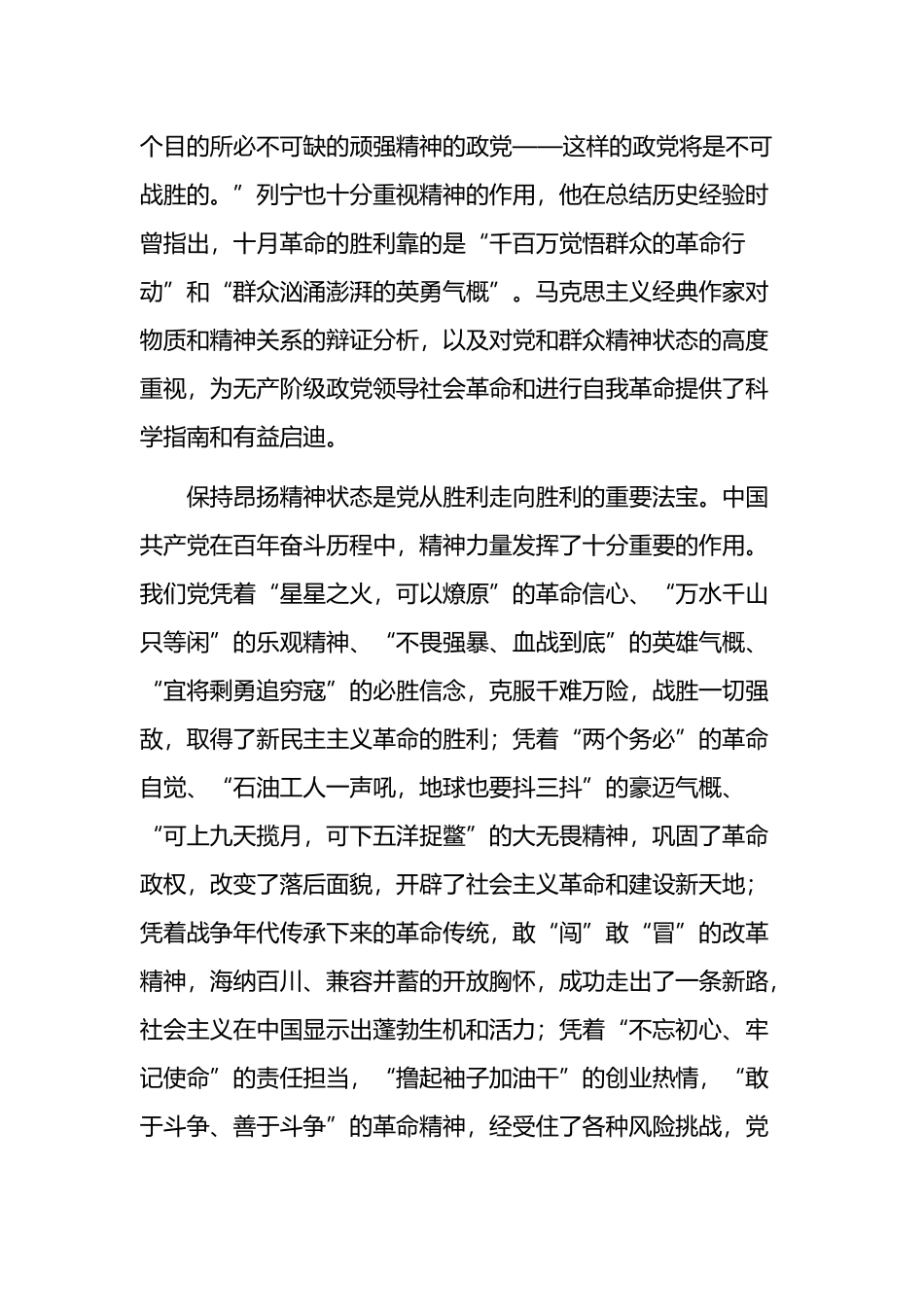 始终保持昂扬奋进的精神状态专题报告_第3页