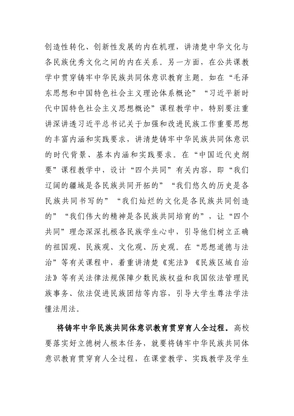 在全市“大思政课”座谈会上的发言_第2页