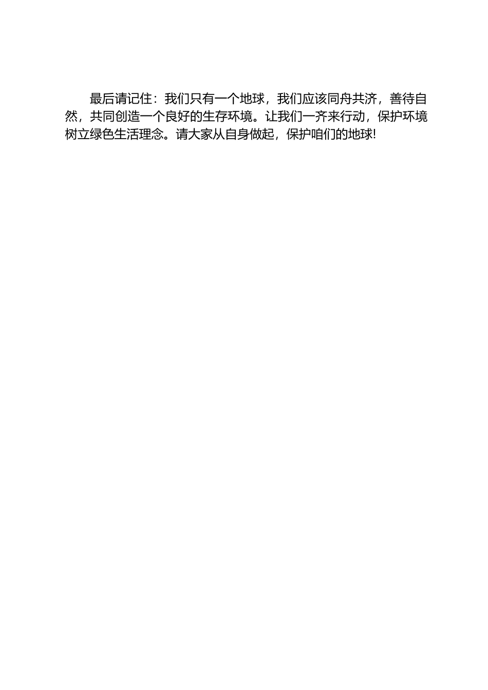 世界环境日宣传领导讲话5篇_第3页