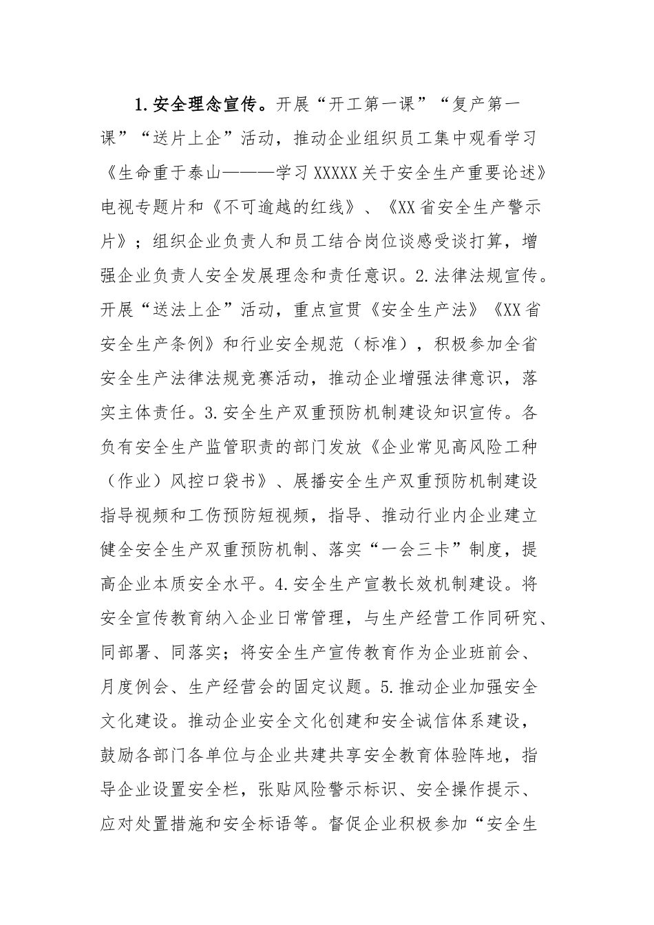 市2023年安全宣传“五进”工作实施方案_第2页