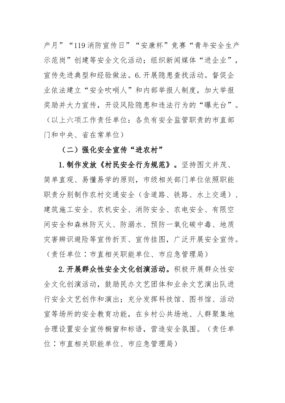 市2023年安全宣传“五进”工作实施方案_第3页