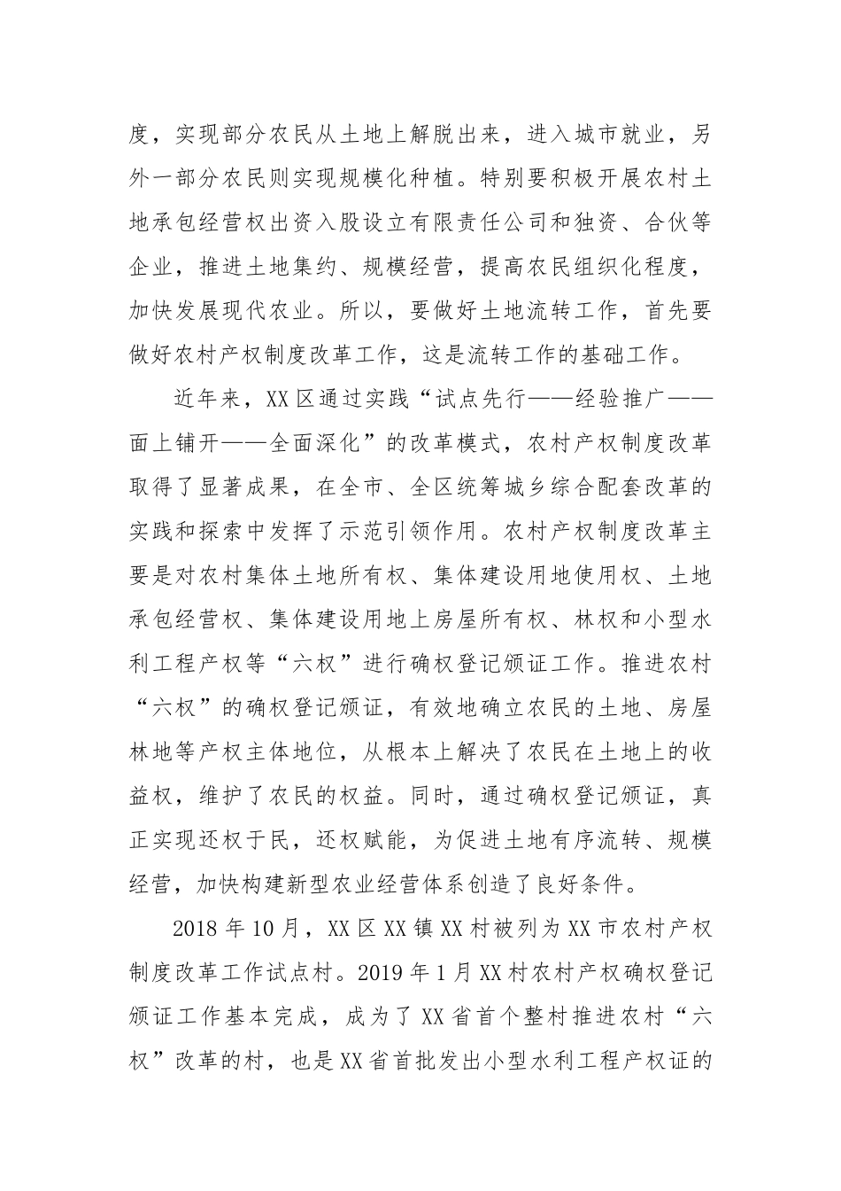 关于园区土地流转模式初探_第2页