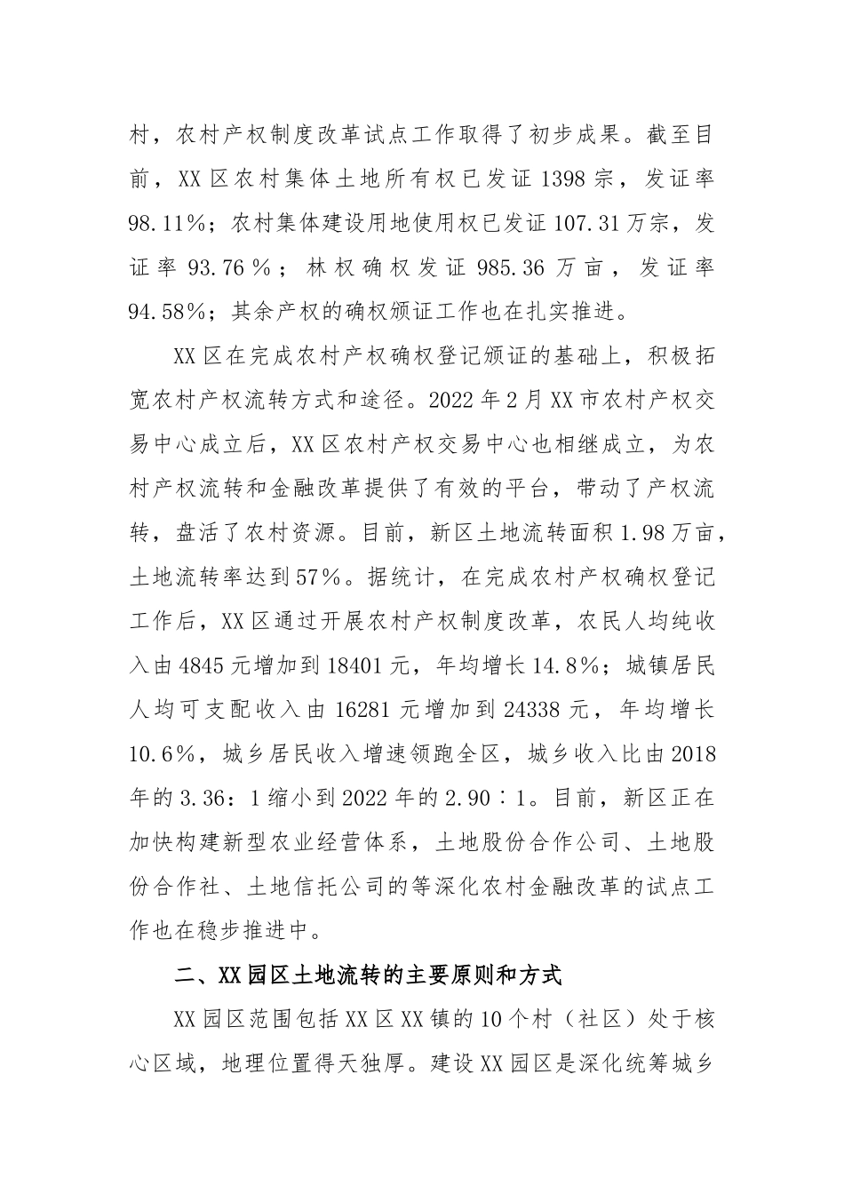 关于园区土地流转模式初探_第3页