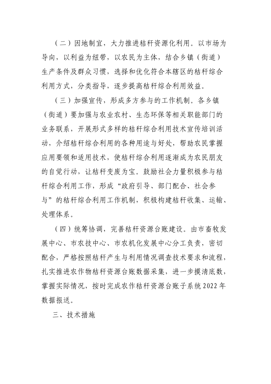 市2023年农作物秸秆综合利用实施方案_第2页