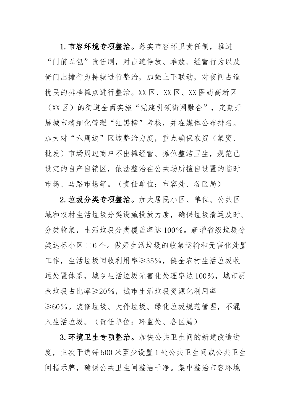 市城管局2023年深化全国文明城市创建工作实施方案_第2页